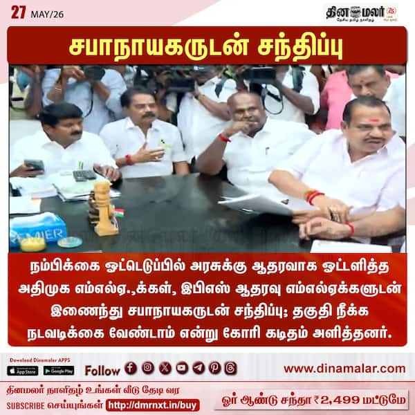 சபாநாயகருடன் சந்திப்பு 