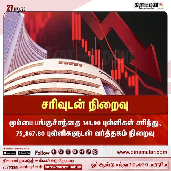 சரிவுடன் நிறைவு 