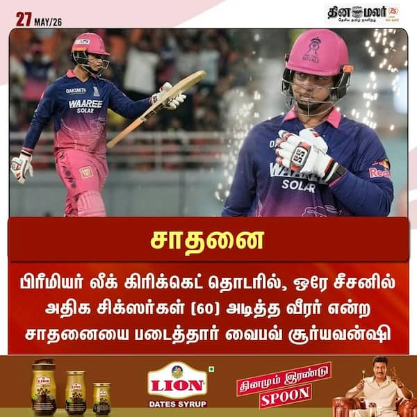 சாதனை 