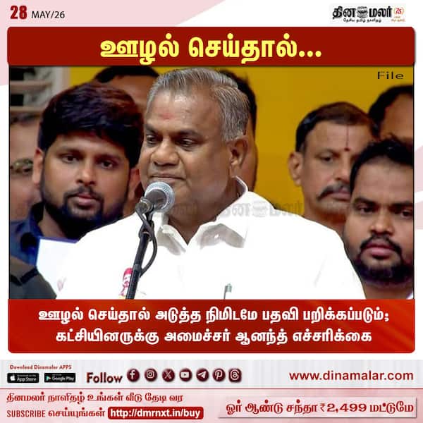 ஊழல் செய்தால்... 