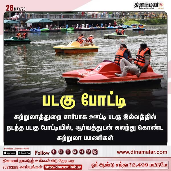 படகு போட்டி 
