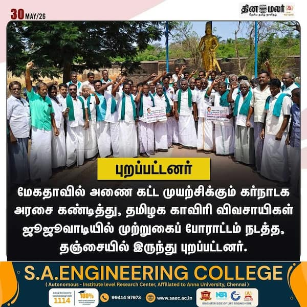புறப்பட்டனர் 