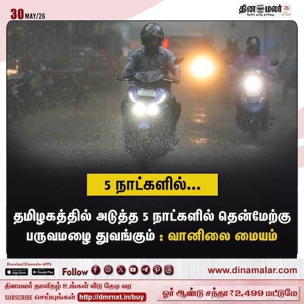 5 நாட்களில்... 