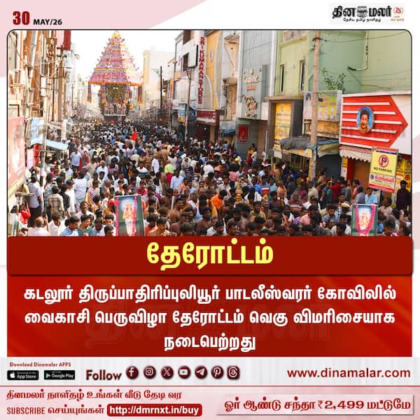தேரோட்டம்