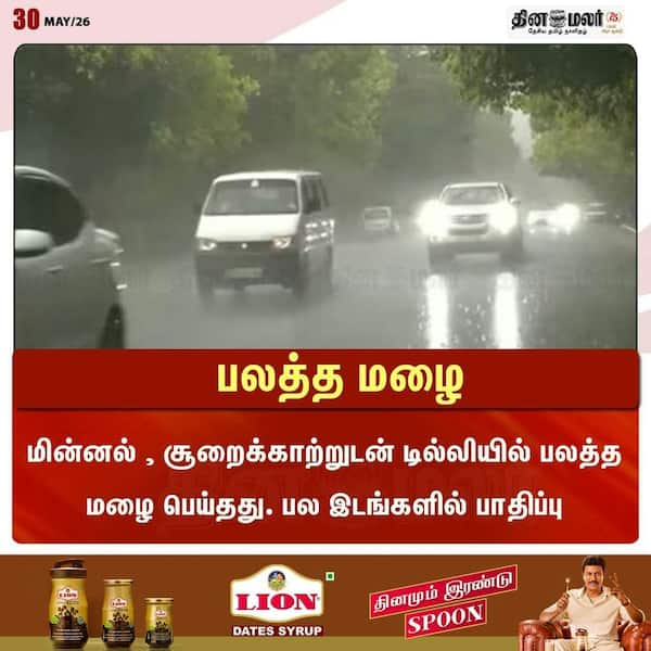 பலத்த மழை