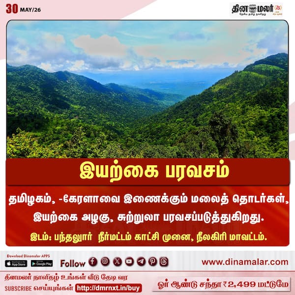 இயற்கை பரவசம் 