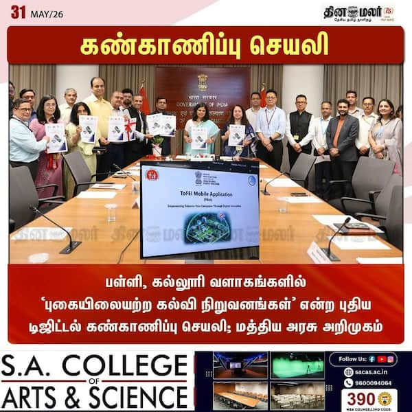 கண்காணிப்பு செயலி 