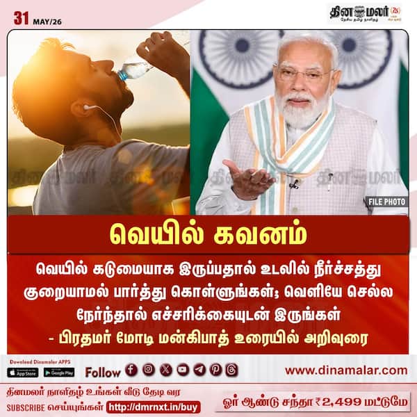 வெயில் கவனம் 