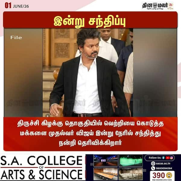இன்று சந்திப்பு 
