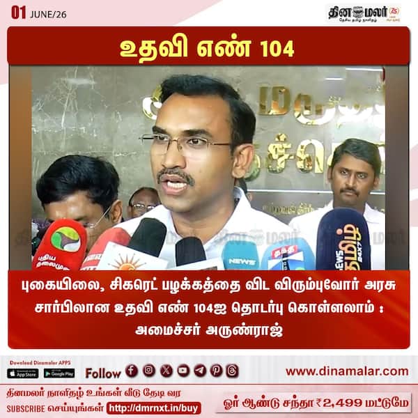 உதவி எண் 104 