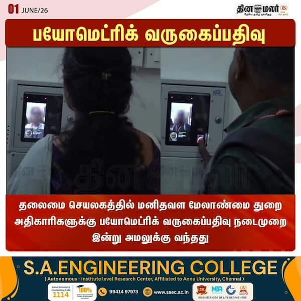 பயோமெட்ரிக் வருகைப்பதிவு 