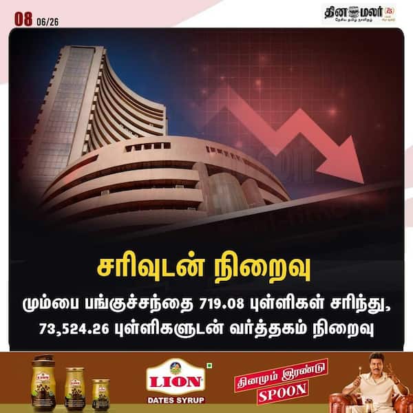 சரிவுடன் நிறைவு