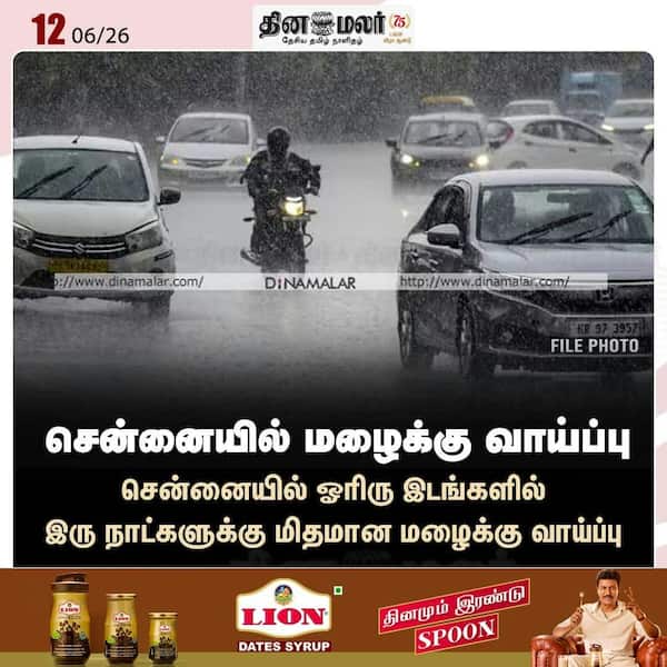 சென்னையில் மழைக்கு வாய்ப்பு 