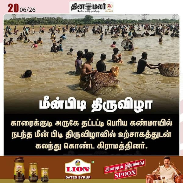 மீன்பிடி திருவிழா 