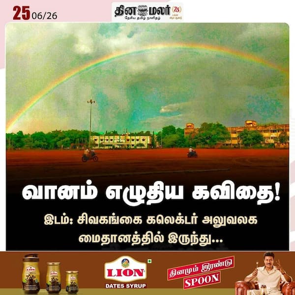 வானம் எழுதிய கவிதை!