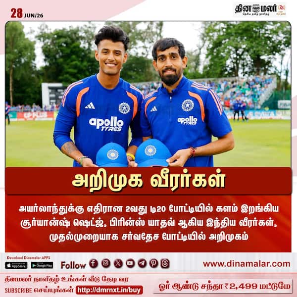 அறிமுக வீரர்கள் 