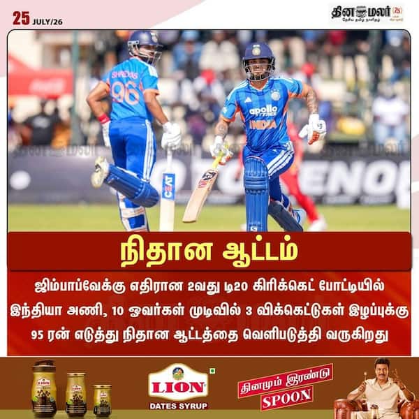 நிதான ஆட்டம் 