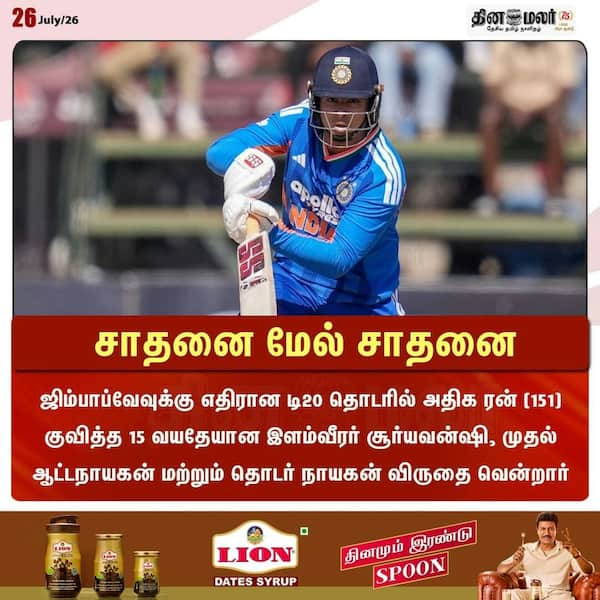 சாதனை மேல் சாதனை 