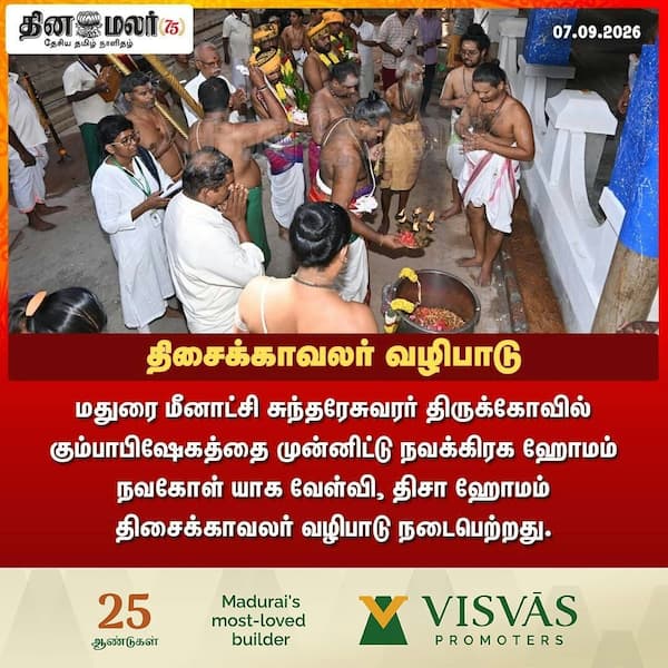 திசைக்காவலர் வழிபாடு
