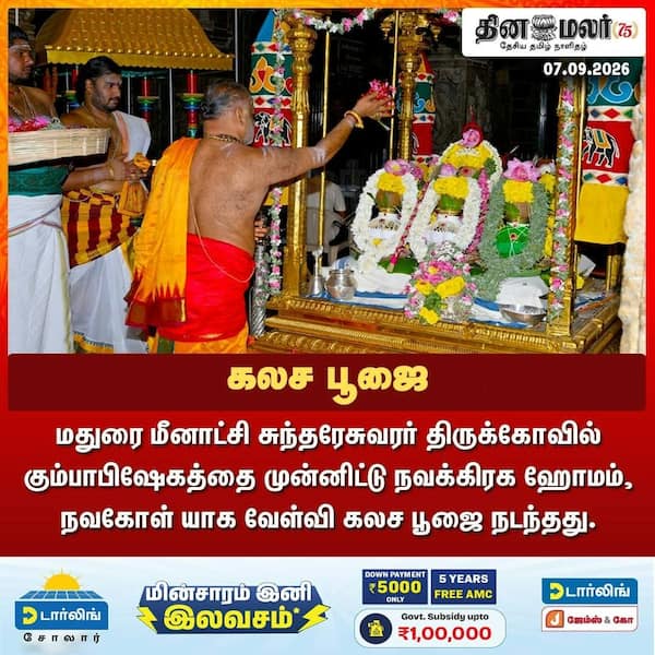 கலச பூஜை 