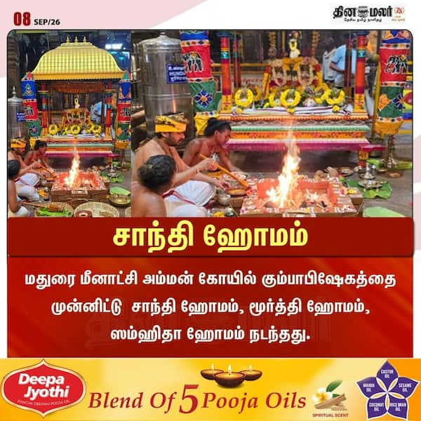 சாந்தி ஹோமம் 