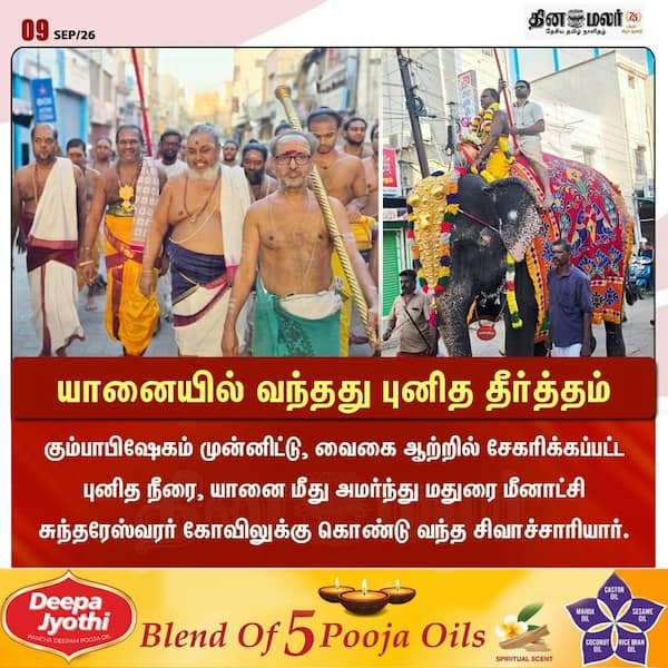 யானையில் வந்தது புனித தீர்த்தம் 