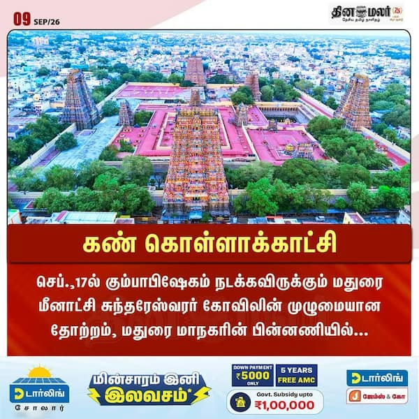 கண் கொள்ளாக்காட்சி 