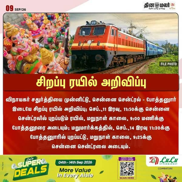 சிறப்பு ரயில் அறிவிப்பு 