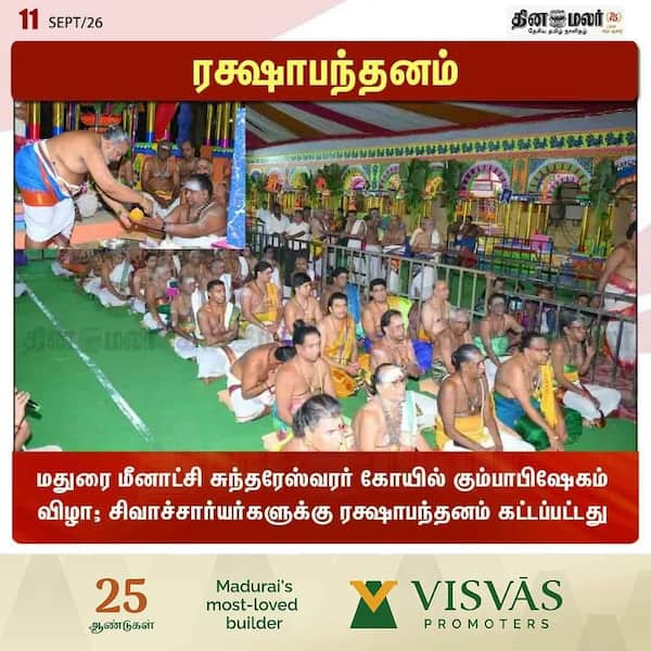 ரக்ஷாபந்தனம் 
