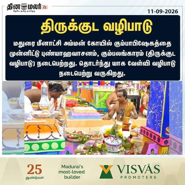 திருக்குட வழிபாடு