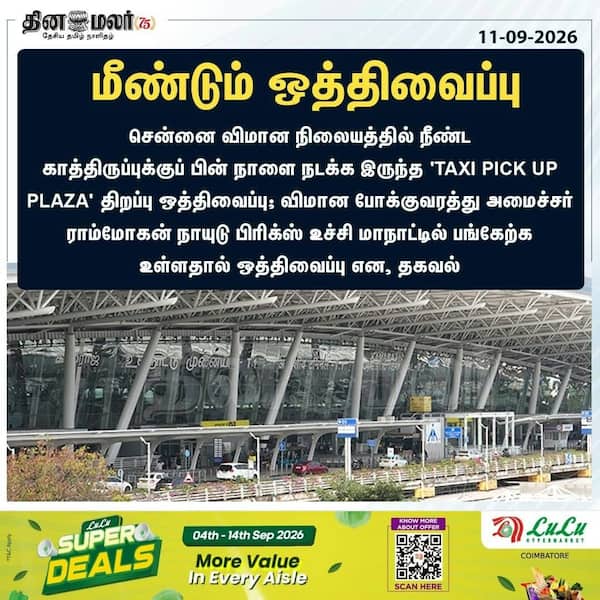 மீண்டும் ஒத்திவைப்பு 