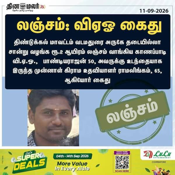 லஞ்சம்: விஏஓ கைது 