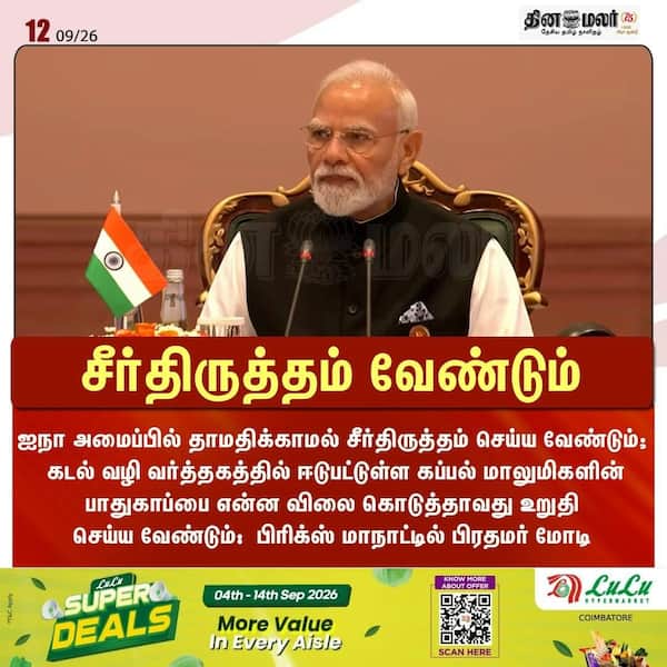சீர்திருத்தம் வேண்டும் 