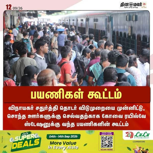 பயணிகள் கூட்டம் 