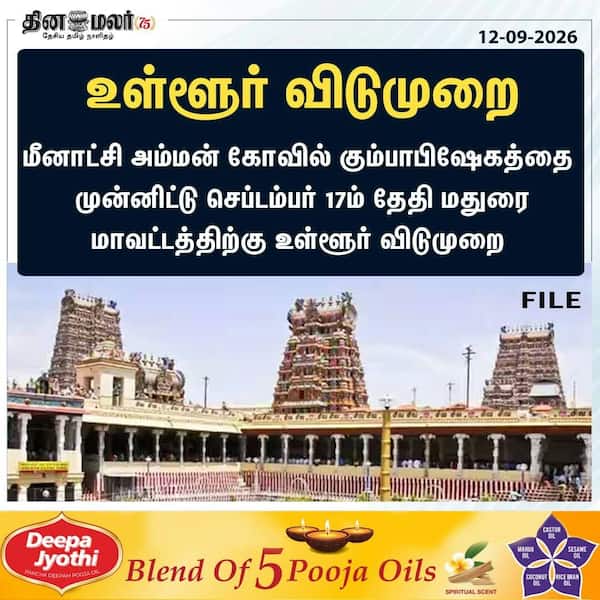 உள்ளூர் விடுமுறை 