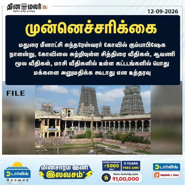 முன்னெச்சரிக்கை 