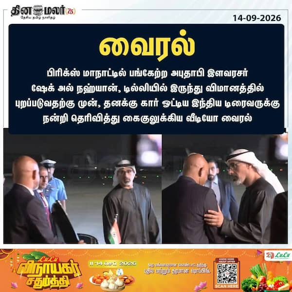 வைரல் 