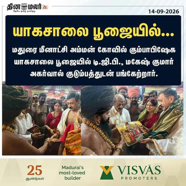 யாகசாலை பூஜையில்... 