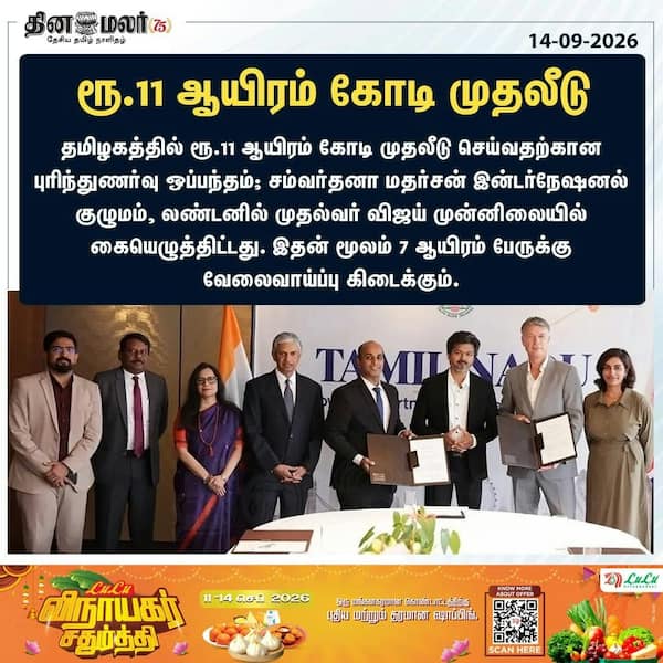 ரூ.11 ஆயிரம் கோடி முதலீடு 
