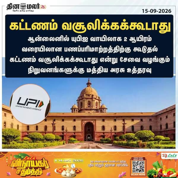 கட்டணம் வசூலிக்கக்கூடாது 