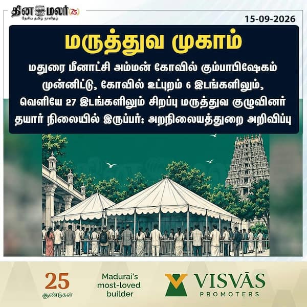 மருத்துவ முகாம் 