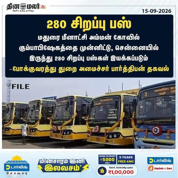 280 சிறப்பு பஸ் 