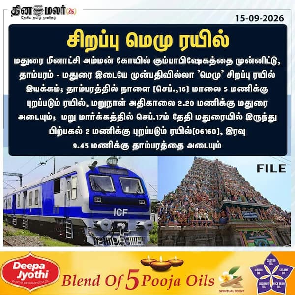 சிறப்பு மெமு ரயில் 