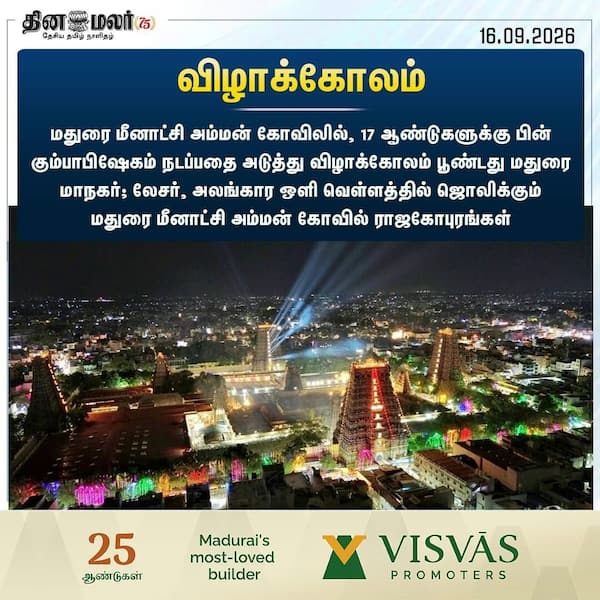 விழாக்கோலம் 