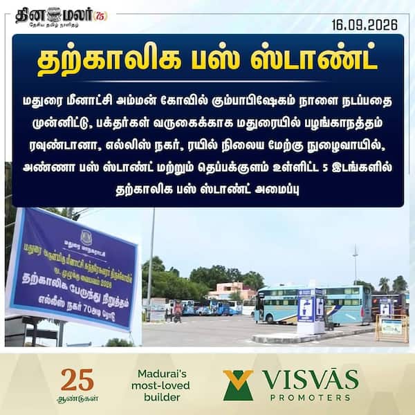 தற்காலிக பஸ் ஸ்டாண்ட் 