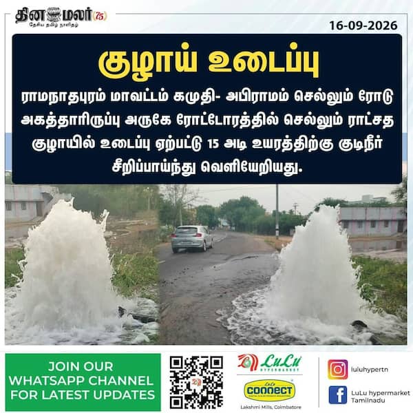 குழாய் உடைப்பு 