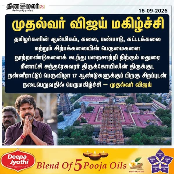 முதல்வர் விஜய் மகிழ்ச்சி 