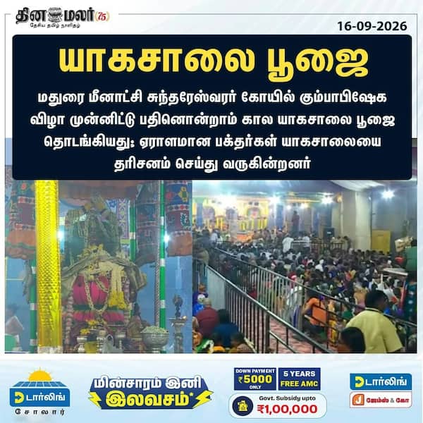 யாகசாலை பூஜை 