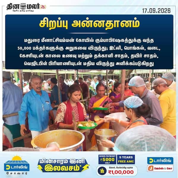 சிறப்பு அன்னதானம் 