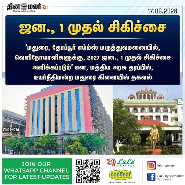 ஜன. 1 முதல் சிகிச்சை